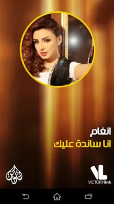 Angham Sanda aleek android App screenshot 0